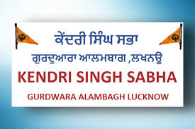 Gurudwara Alambagh Ji (Kendriya Singh Sabha) — view 4